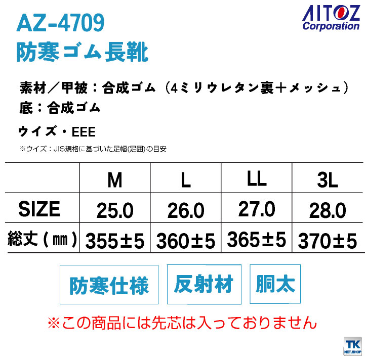 アイトス 防寒ゴム長靴 先芯なし 秋冬 防寒着 TULTEX 冬 物 防寒 おしゃれ 反射材 胴太 かっこいい 長靴 シューズ メンズ レディース az-4709