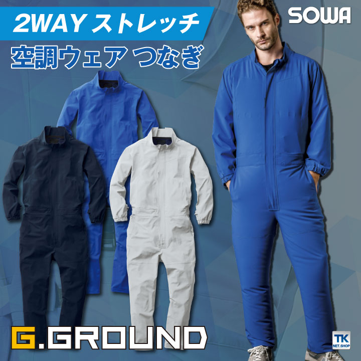 EF空調作業服 つなぎ 長袖 桑和 熱中症対策 涼しい 遮熱 ファン付きつなぎ かっこいい 作業服 空調作業服 春夏 SOWA 単品 sw-7789-20-t EF空調作業服 つなぎ 長袖 桑和 熱中症対策 涼しい 遮熱 ファン付き