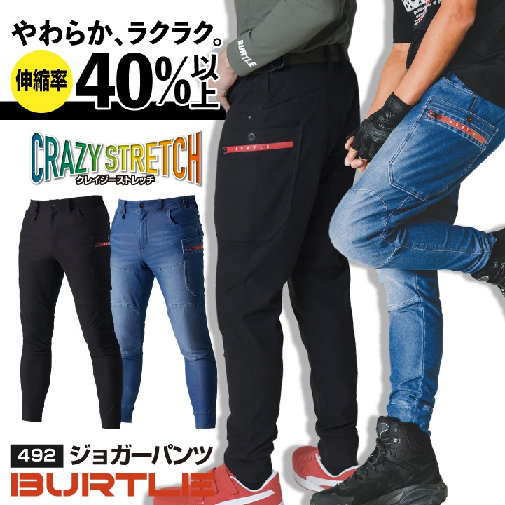 即日出荷] バートル ストレッチ デニム ジョガーパンツ ニット