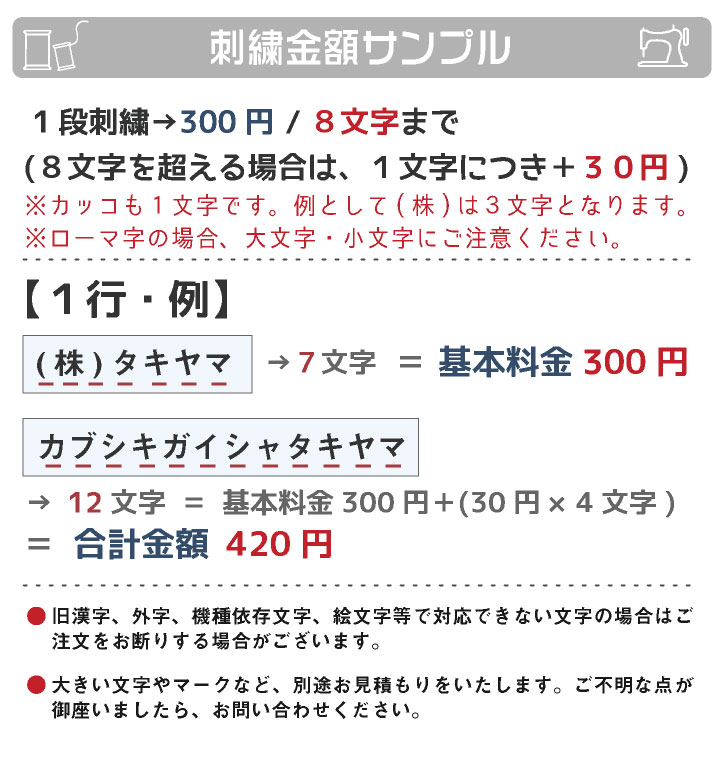 ネーム刺繍 会社名 個人名 名入れ 作業服 作業着 制服 事務服 袖 胸 [1行] name-1line