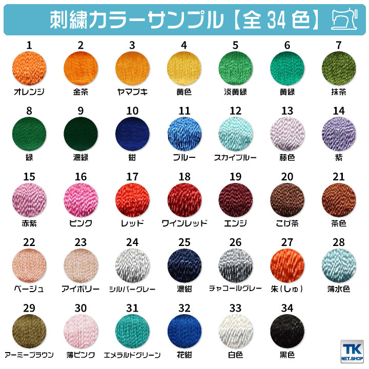 ネーム刺繍 会社名 個人名 名入れ 作業服 作業着 制服 事務服 袖 胸 [1行] name-1line