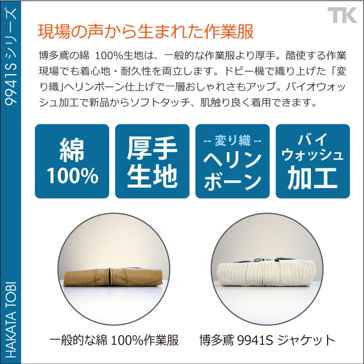 作業服 作業着 オリジナル ストライプ スリムブルゾン 博多鳶