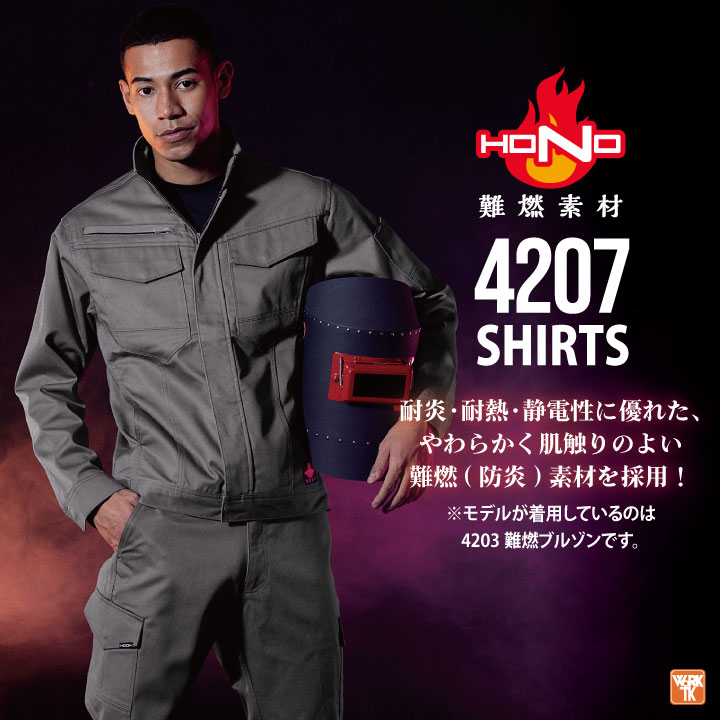 HONO 難燃シャツ 4L ネイビー ( 4407-4L-1 ) 村上被服(株) 4407難燃シャツ(