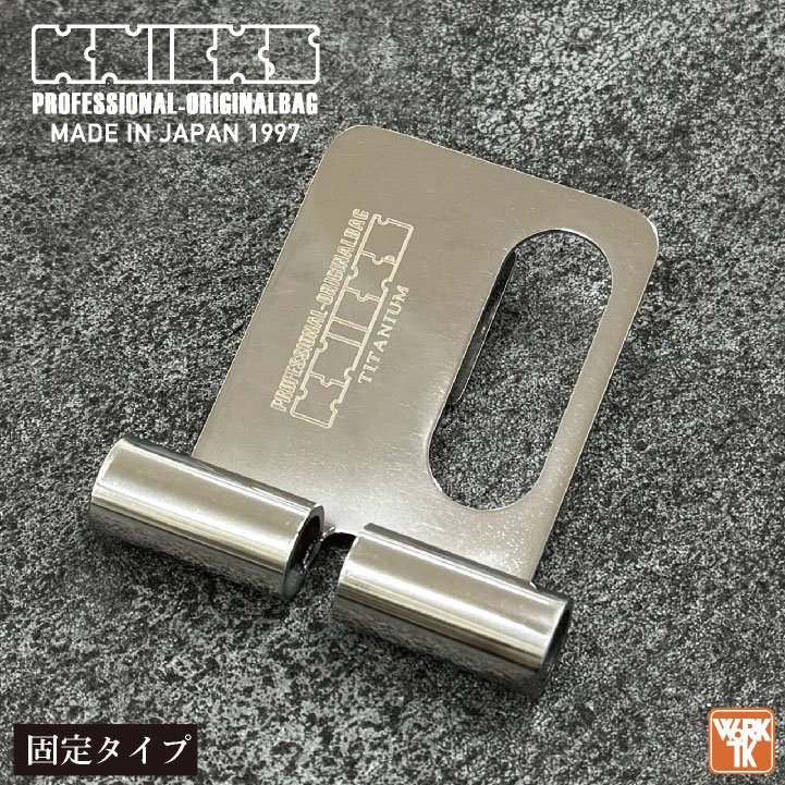 ニックス脱着ベルトループ　固定　スイング 楽天市場】KNICKS ニックス SUS-K 着脱ベルトループ（固定タイプ