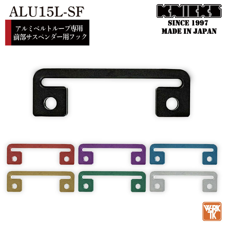 即日出荷] KNICKS ニックス アルミベルト専用前部サスペンダー用フック