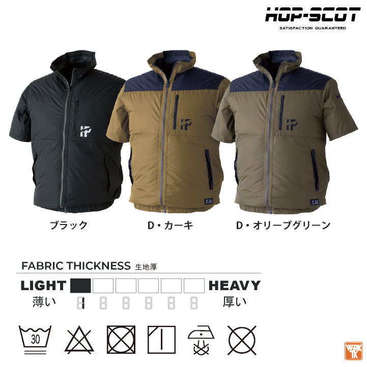 HOP-SCOT 空調作業服 半袖ジャケット ファン・バッテリー フルセット