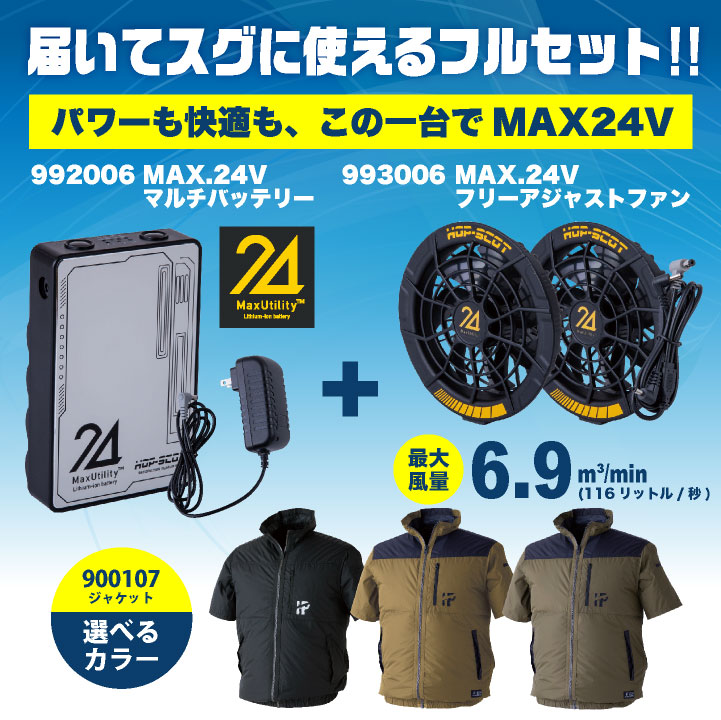 HOP SCOT XL ケーブルレス空調服 HOP SCOT XL ケーブルレス空調服