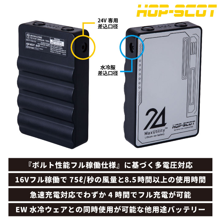 HOP-SCOT 空調作業服 半袖ジャケット ファン・バッテリー フルセット
