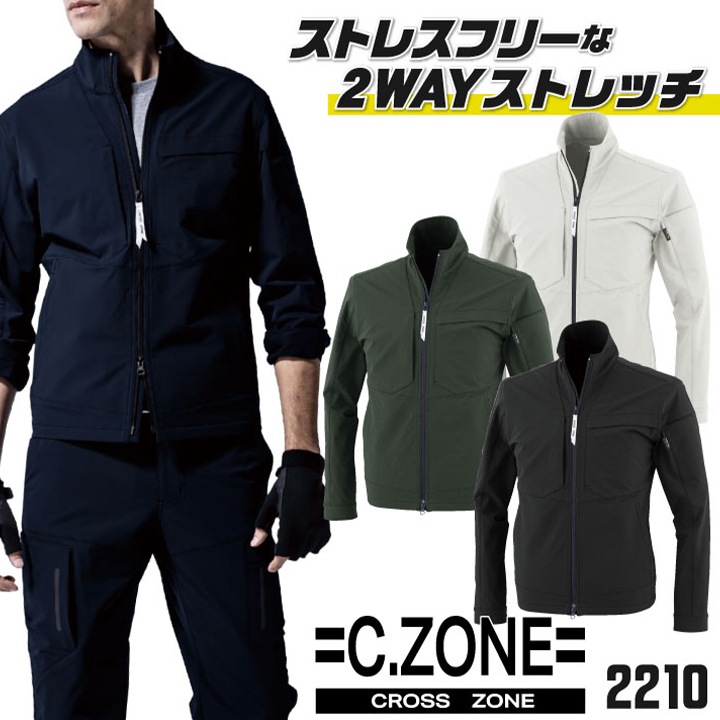 長袖 ブルゾン ジーベック C.ZONE クロスゾーン コーデュラ ナイロン
