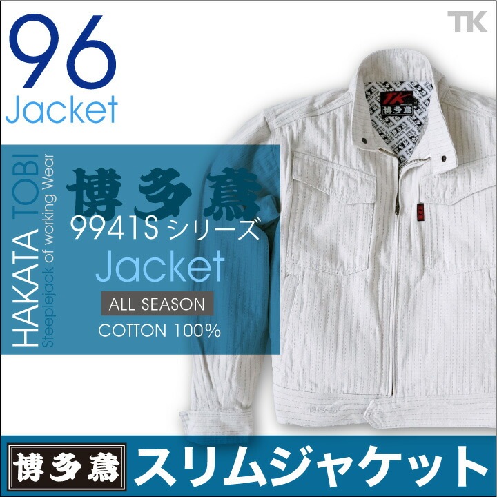 作業服 作業着 スリムブルゾン 作業ジャンパー 博多鳶 オリジナル