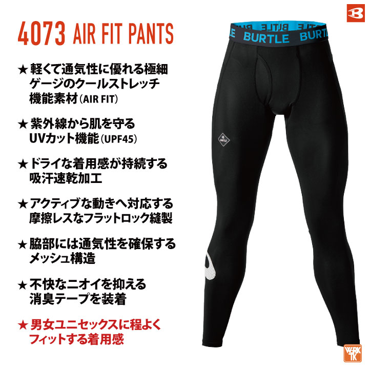 [即日出荷] バートル インナーパンツ 春夏 クールコンプレッション アンダーウェア スーパーストレッチ メンズ レディース 男女兼用 BURTLE おしゃれ [ネコポス] bt-4073