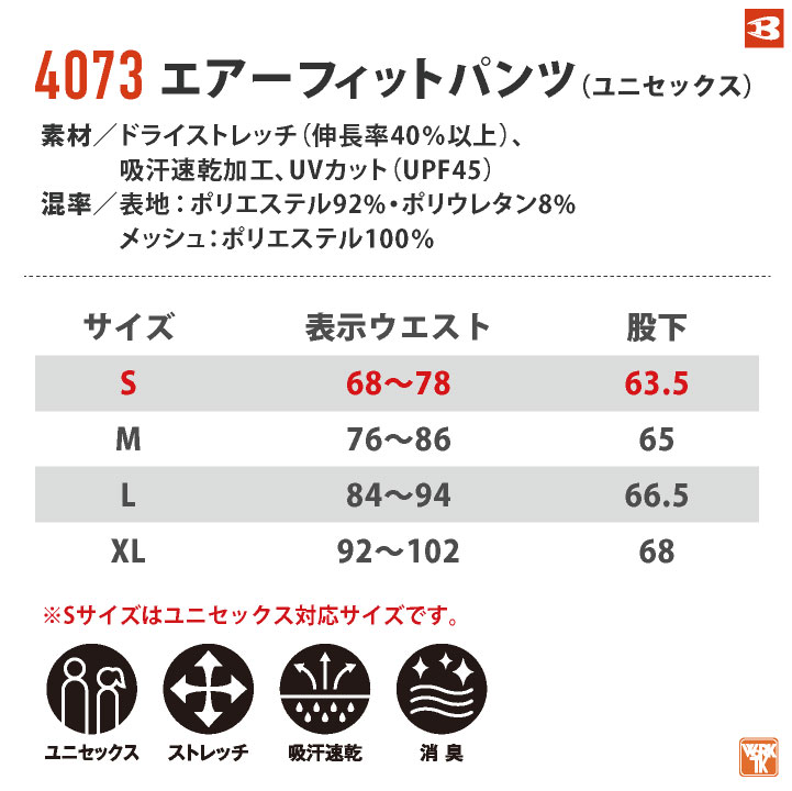 即日出荷 バートル インナーパンツ ストレッチ UVカット ドライ 吸汗速乾 春夏 秋冬 レギンス ロングパンツ コンプレッション 作業服 作業着 スポーツ ランニング ゴルフ アウトドア 日焼け防止 メンズ レディース 人気 BURTLE ネコポス bt-4073