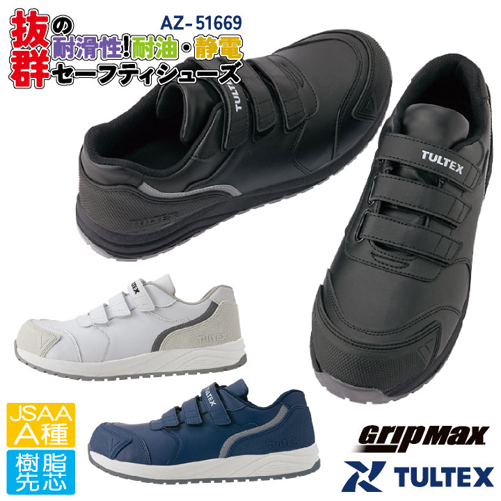 アイトス セーフティーシューズ マジック式 JSAA-A種合格品 樹脂先芯