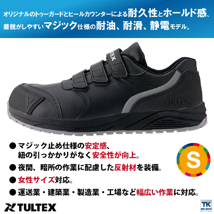 アイトス セーフティーシューズ マジック式 JSAA-A種合格品 樹脂先芯