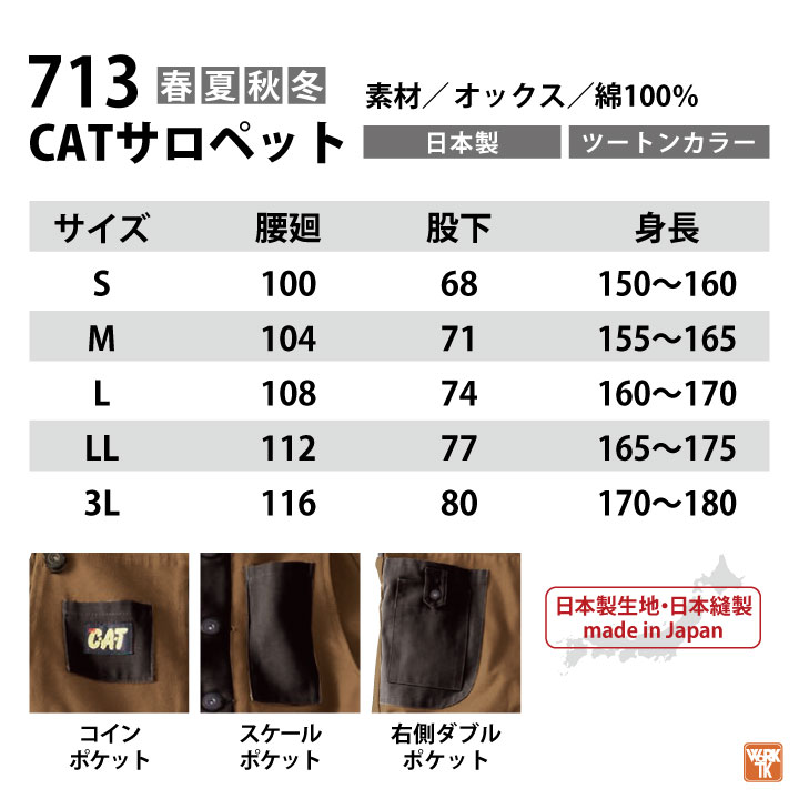 クレヒフク 日本製 綿100% サロペット 春夏 秋冬 つなぎ ツナギ