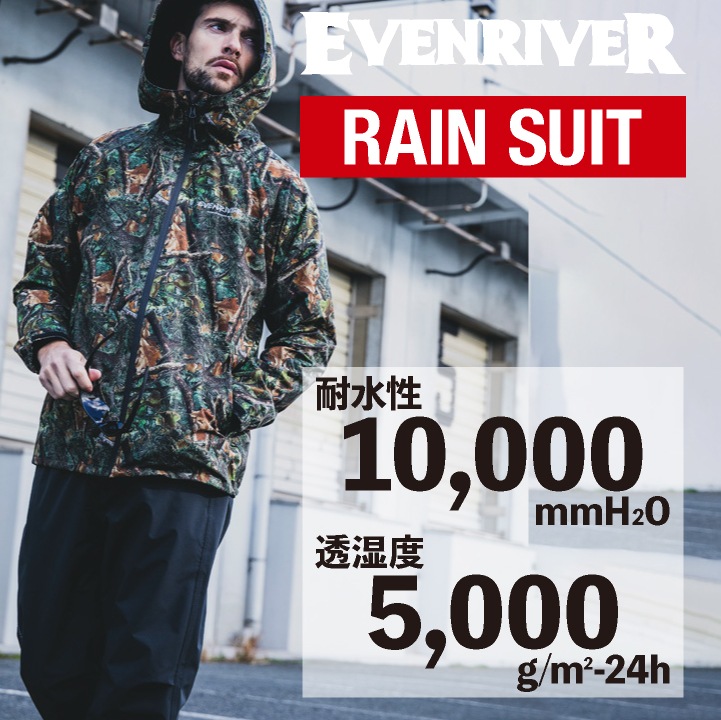 イーブンリバー 迷彩 レインウェア 上下セット ジャケット パンツ