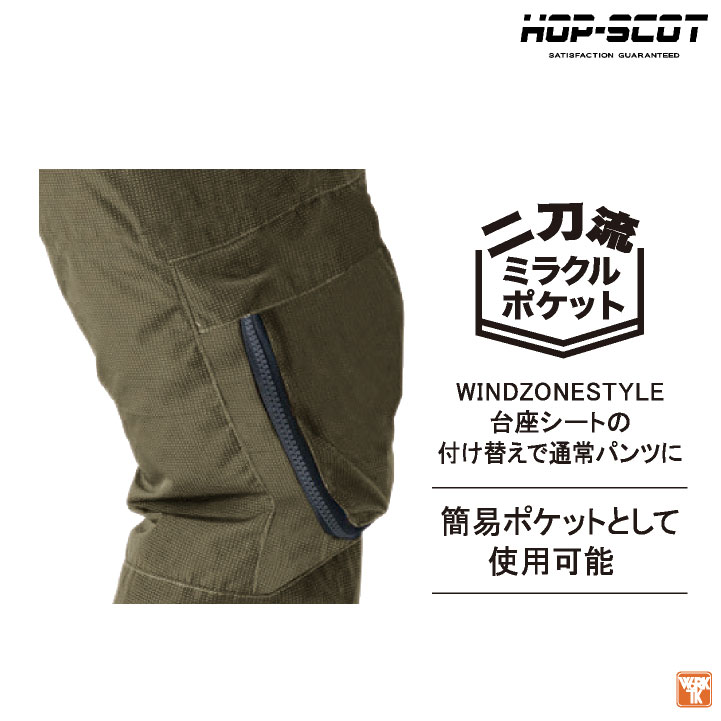 HOP SCOT XL ケーブルレス空調服 HOP-SCOT 18V 空調パンツ 992002 ケーブルレス 一体型 ファン