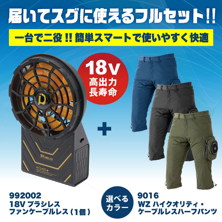 HOP SCOT XL ケーブルレス空調服 HOP SCOT XL ケーブルレス空調服