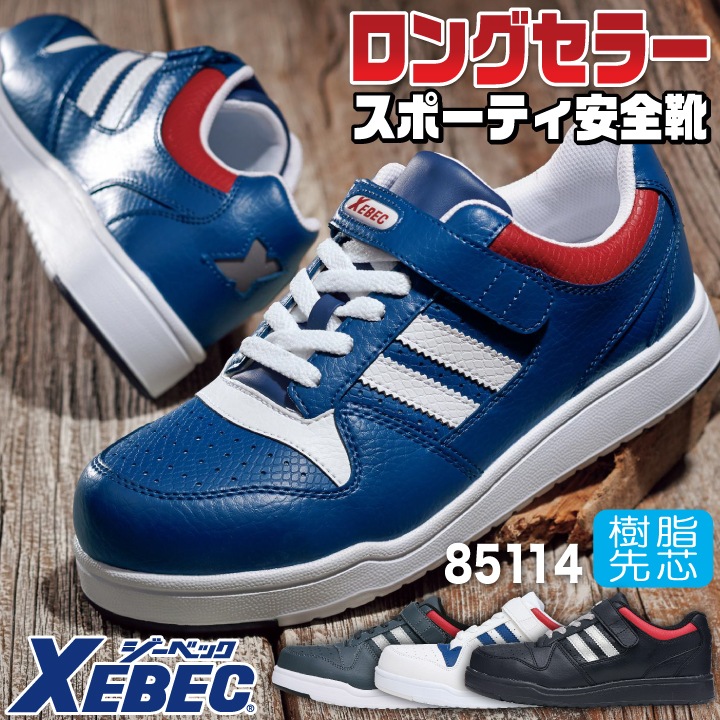 ジーベック セーフティーシューズ ひも式 樹脂先芯 ローカット メンズ