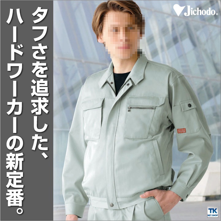 長袖ブルゾン 作業服 作業着 自重堂 作業ジャンパー ハード