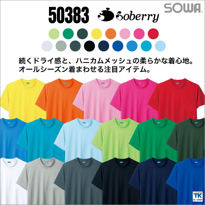 SOWA ドライTシャツ 半袖 無地 メッシュ 吸汗速乾 消臭 ユニフォーム