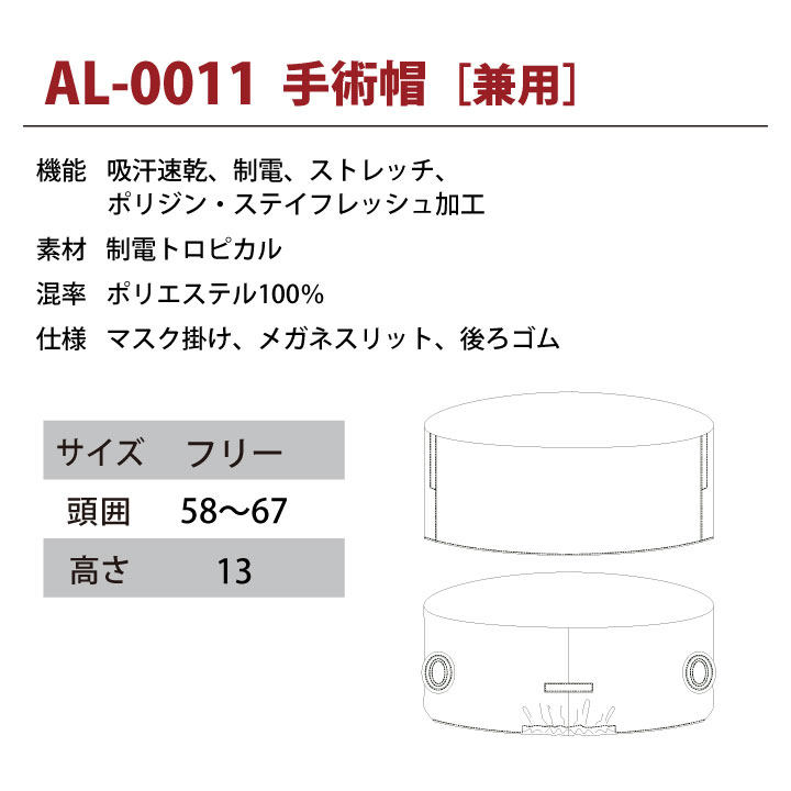 [即日出荷]アニマリード 手術帽 手術用キャップ マスクがけ メガネスリット ANIMALEAD 獣医師 トリマー 動物病院 ペットショップ 男性 女性 兼用 チトセ 帽子 [ネコポス] ct-al0011