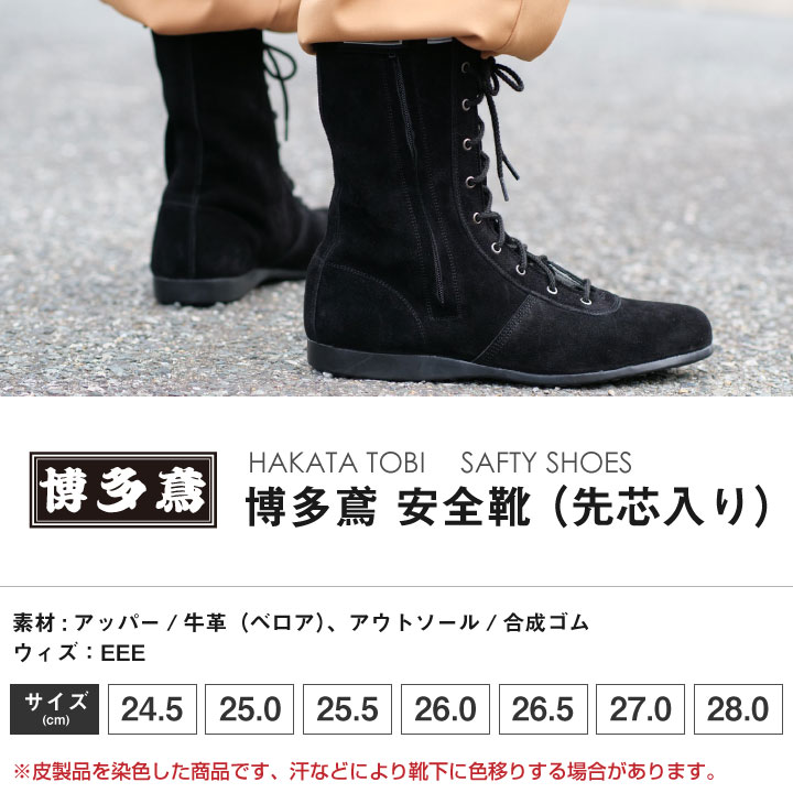 博多鳶] 博多鳶安全靴 高所用安全靴 作業用 バックスキン スエード 半