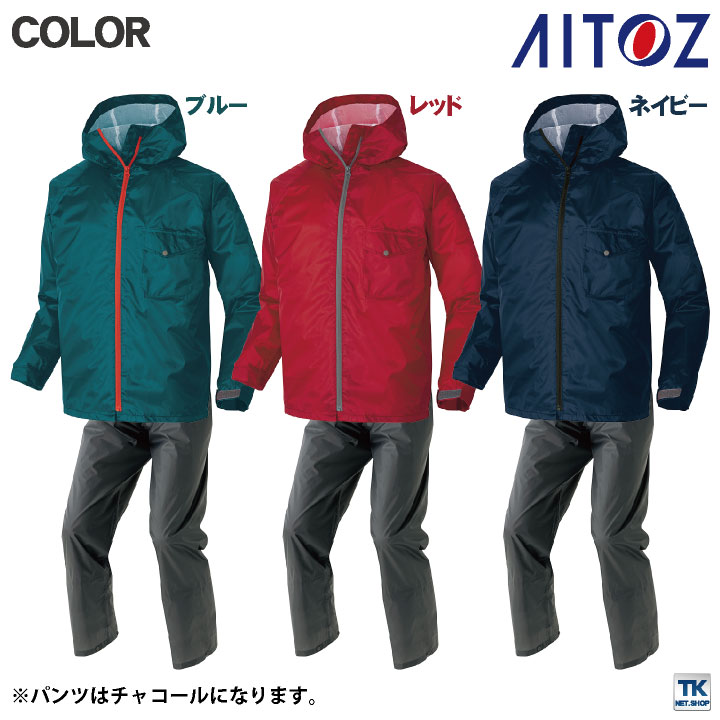 AITOZ レインウェア 上下セット ジャケット パンツ レインスーツ