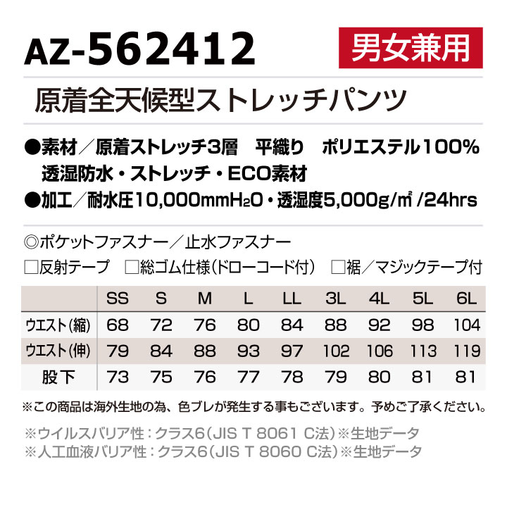 アイトス 全天候型 ストレッチ パンツ 秋冬 メンズ レディース 作業服 カジュアル かっこいい おしゃれ AITOZ az-562412-b