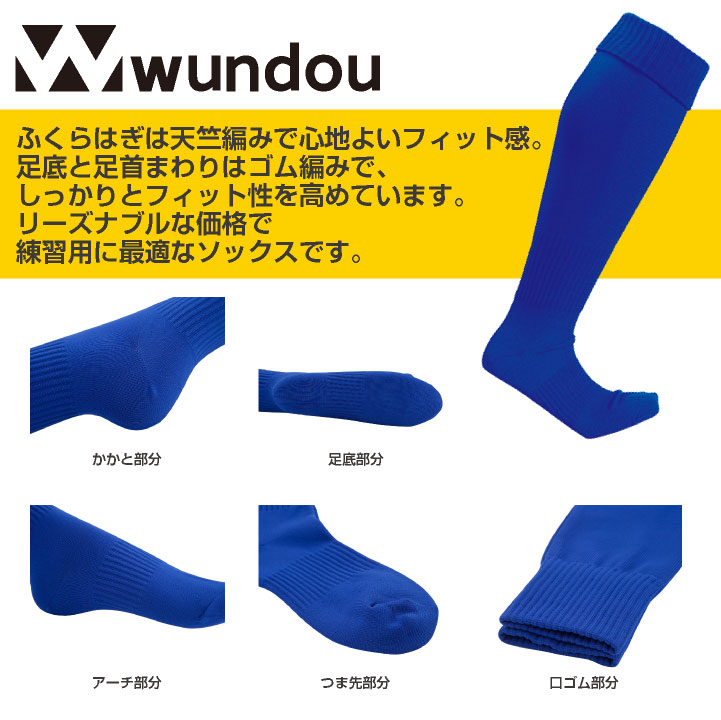 wundou サッカー ソックス 靴下 大人 子供 ジュニア キッズ フットサル