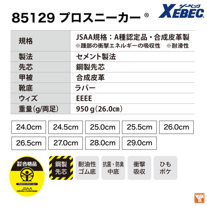 コウ ご確認用 ジーベック セーフティーシューズ ひも式 JSAA-A種合格品 鋼製先