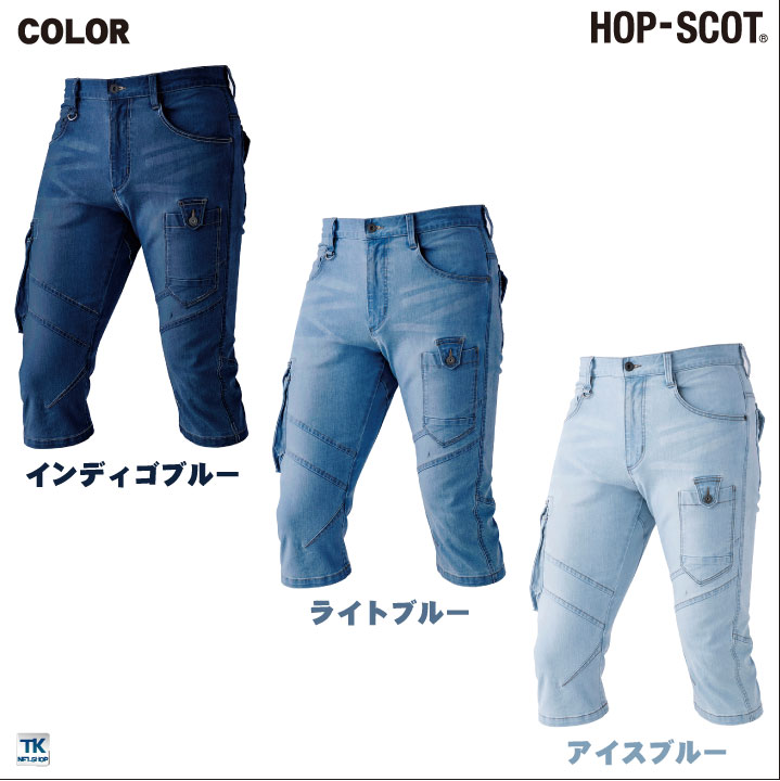 ストレッチデニム カーゴクロップドパンツ ハーフパンツ 作業服 作業着 HOP-SCOT chusan 動きやすい キックバック 膝アクションダーツ カジュアル かっこいい ナローシルエット 春夏 cs-9856