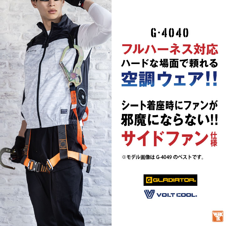 即日出荷] コーコス 空調作業服 ペルチェ空調作業服セット GLADIATOR