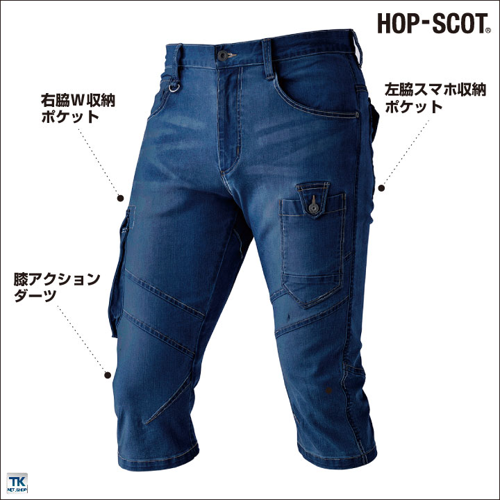 ストレッチデニム カーゴクロップドパンツ ハーフパンツ 作業服 作業着 HOP-SCOT chusan 動きやすい キックバック 膝アクションダーツ カジュアル かっこいい ナローシルエット 春夏 cs-9856-b