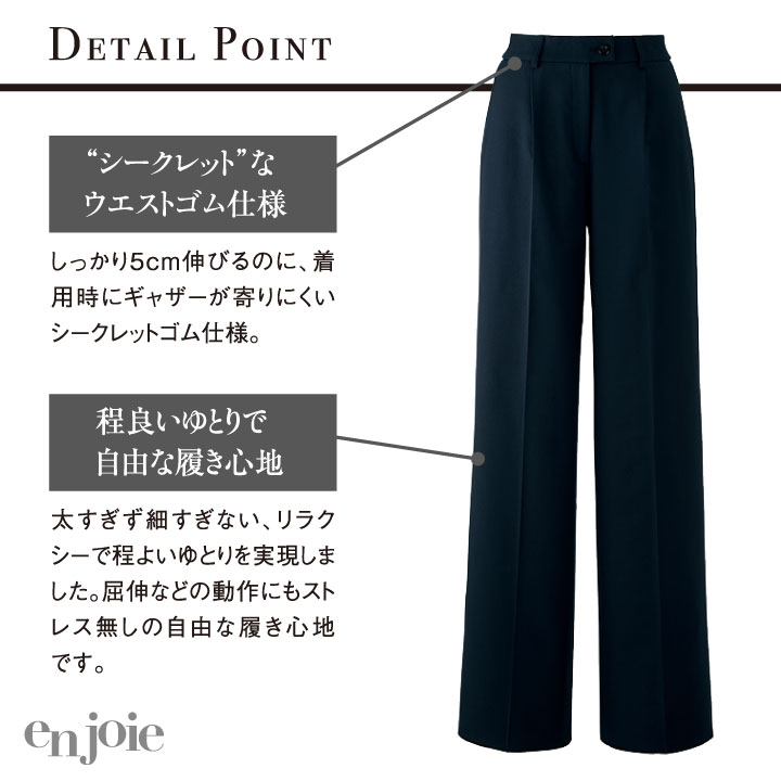 アンジョア ワイドパンツ ストレッチ オフィス 医療事務 病院 受付