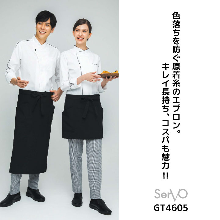 サーヴォ エプロン ロング丈 耐塩素 前掛け 腰巻き ソムリエエプロン サロンエプロン 飲食店 接客業 カフェ レストラン ベーカリー 花屋 サロン 制服 ユニフォーム 黒 [ネコポス] sv-gt4605
