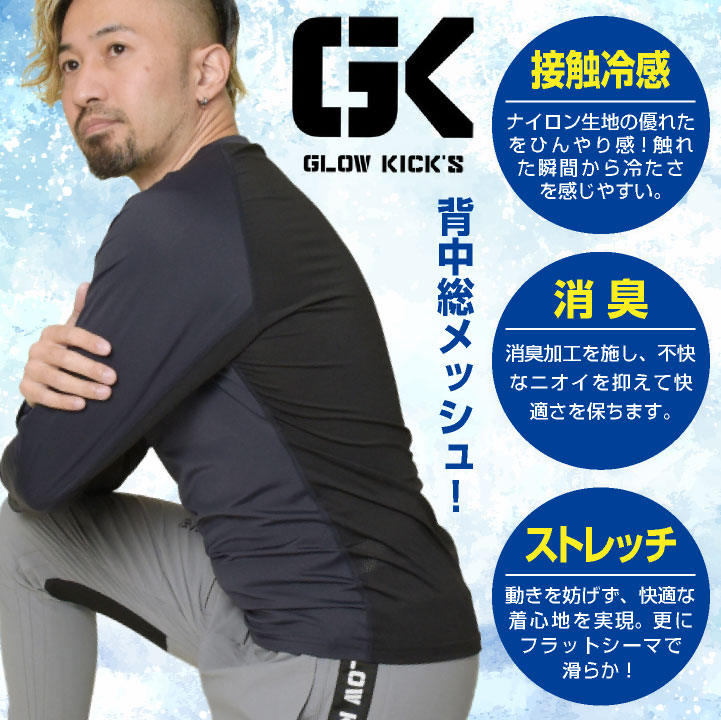 即日出荷] ケイゾック 遮熱冷感コンプレッション メッシュ 春夏