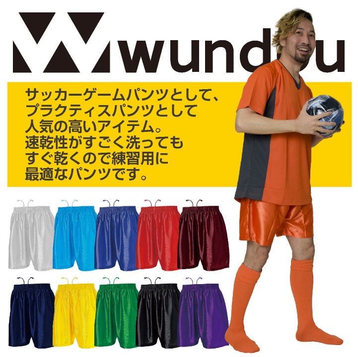 wundou サッカーパンツ 大人 子供 ジュニア キッズ ハーフパンツ 半
