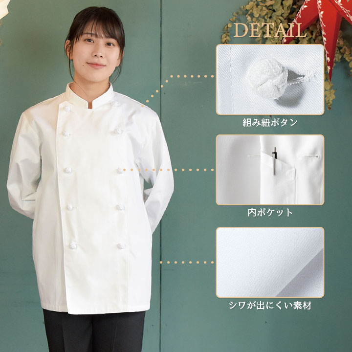 4697970 コックコート BA1211−3 ホワイト×ブリック 6L サスティナブル ハートフォード ホワイト ジッパー 軽量長袖 コックコート