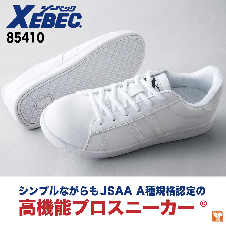 ジーベック セーフティーシューズ ひも式 JSAA-A種合格品 樹脂先芯 ローカット メンズ レディース 安全靴 プロスニーカー シンプル おしゃれ スニーカー XEBEC 抗菌防臭 衝撃吸収 春夏 秋冬 xb-85410