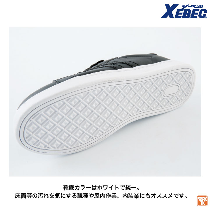 ジーベック セーフティーシューズ ひも式 JSAA-A種合格品 樹脂先芯 ローカット メンズ レディース 安全靴 プロスニーカー シンプル おしゃれ スニーカー XEBEC 抗菌防臭 衝撃吸収 春夏 秋冬 xb-85410