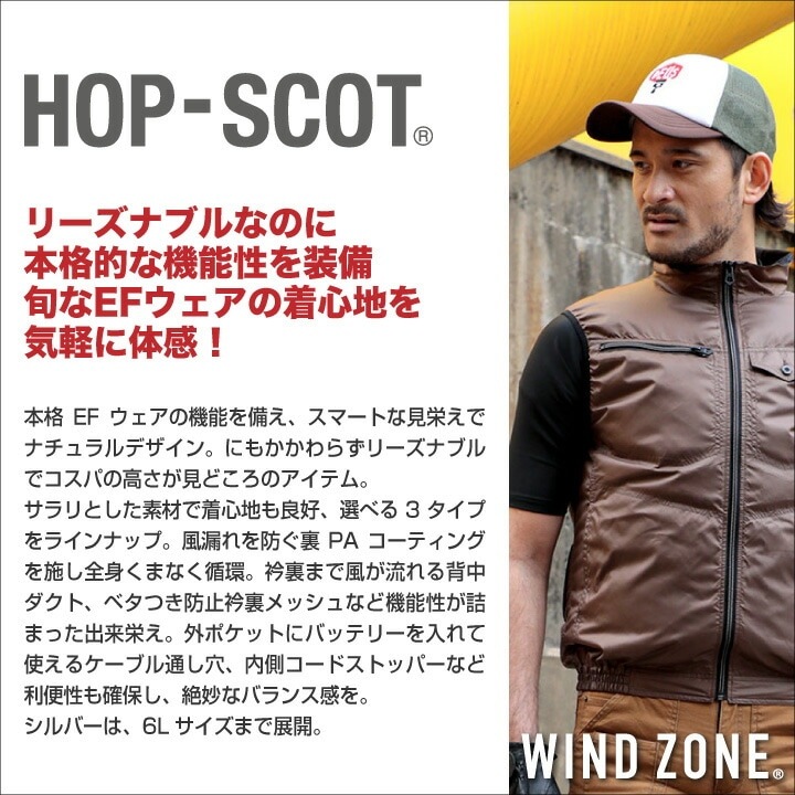ベスト HOP-SCOT ホップスコット WIND ZONE エンボス加工 涼しい