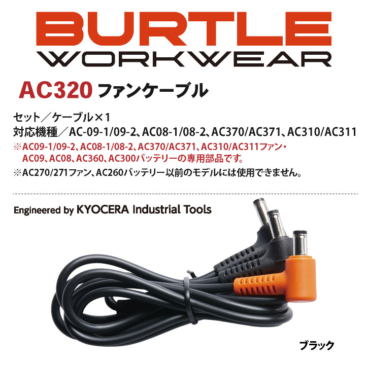 BURTLE 空調服 + AIRCRAFTファン + KYOCERAバッテリー AIRCRAFT 空調ファンセット KYOCERA KYOCERA AIRCRAFT AC08-22V BURTLE