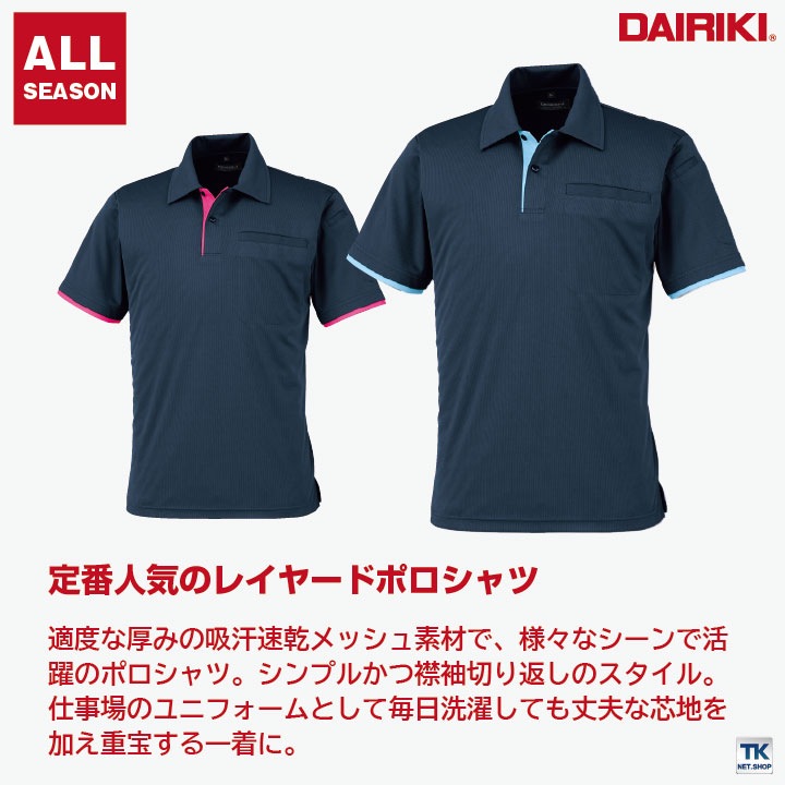 大川被服 半袖 ポロシャツ 消臭 吸汗 速乾 DAIRIKI 作業着 春夏