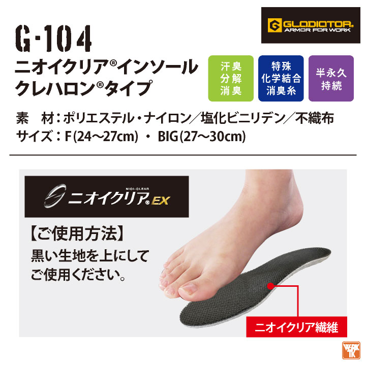 消臭 インソール 中敷き ムレ防止 日本製 汗臭 足臭 靴 スニーカー
