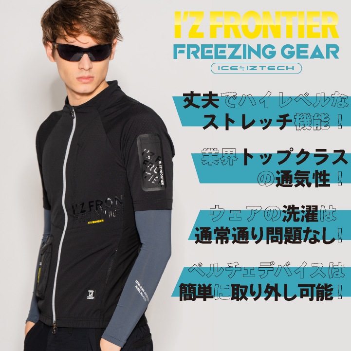 アイズフロンティア ペルチェ用 半袖ジャケット 服単品 春夏 暑さ対策
