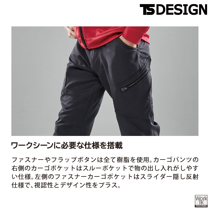 TS DESIGN ストレッチ 裏綿 メンズ カーゴパンツ 制電 JIS T8118規格適合 春夏 秋冬 ワークパンツ 作業ズボン 作業服 作業着 建設業 製造業 運送業 物流 整備 清掃 ビルメン 制服 大きいサイズ 藤和 tw-8114-b