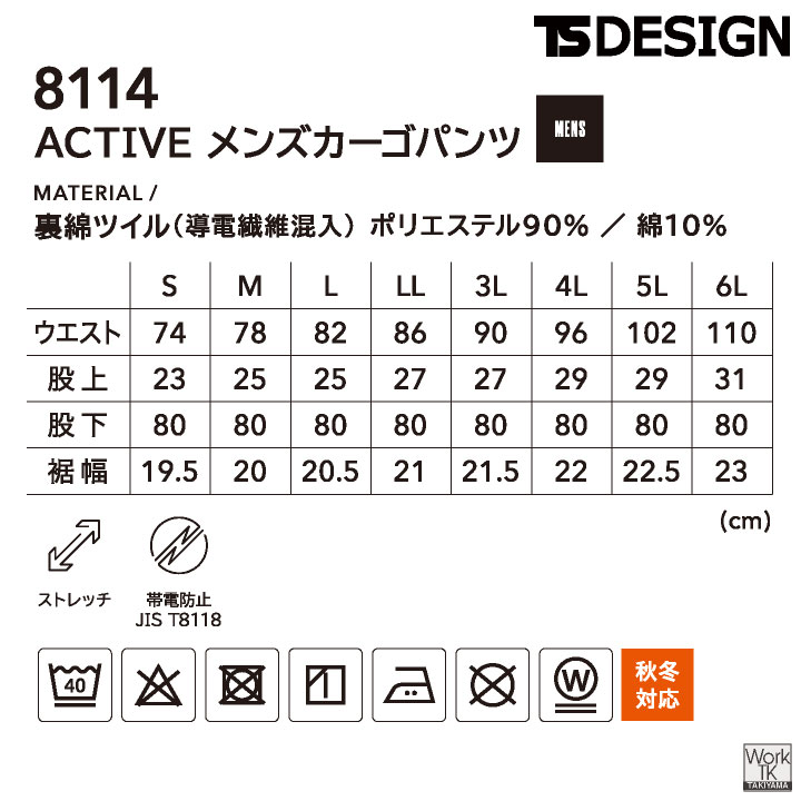 TS DESIGN ストレッチ 裏綿 メンズ カーゴパンツ 制電 JIS T8118規格適合 春夏 秋冬 ワークパンツ 作業ズボン 作業服 作業着 建設業 製造業 運送業 物流 整備 清掃 ビルメン 制服 大きいサイズ 藤和 tw-8114-b