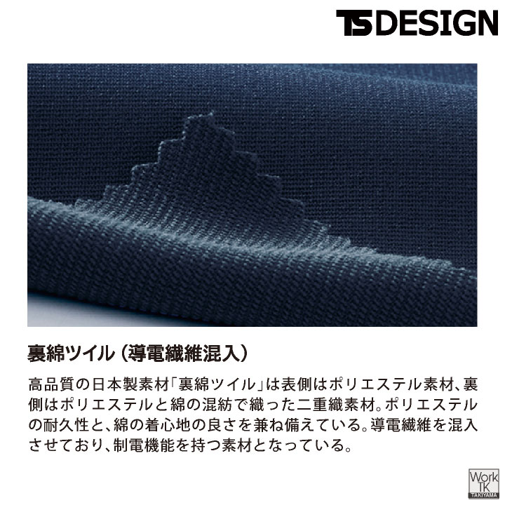 TS DESIGN ストレッチ 裏綿 メンズ カーゴパンツ 制電 JIS T8118規格適合 春夏 秋冬 ワークパンツ 作業ズボン 作業服 作業着 建設業 製造業 運送業 物流 整備 清掃 ビルメン 制服 大きいサイズ 藤和 tw-8114-b