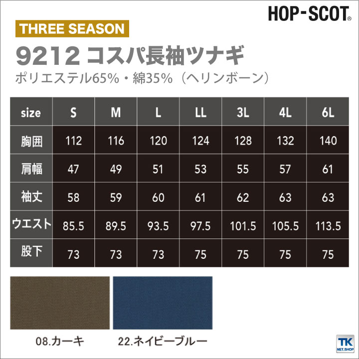 つなぎ メンズ 長袖つなぎ ヘリンボーン 作業服 作業着 オールインワン 作業つなぎ HOP SCOT chusan 春夏 秋冬 cs-9212